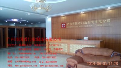 广州市国盾门业制造有限公司
